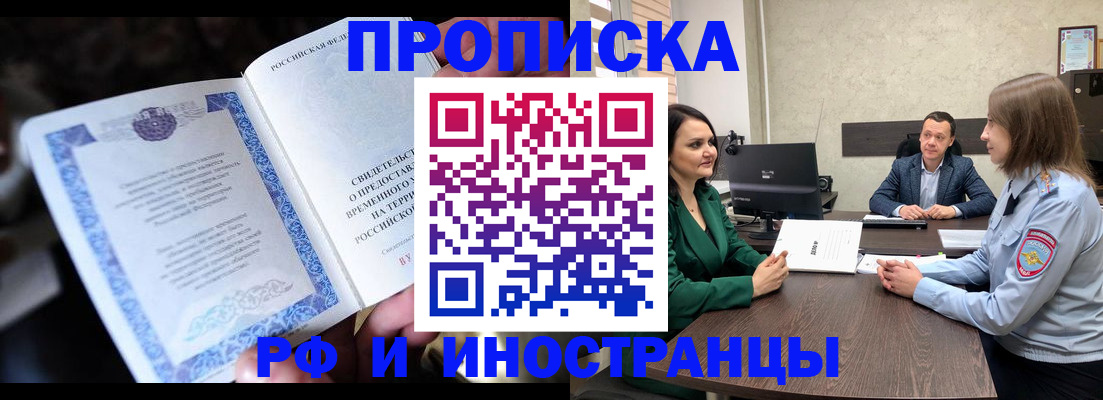 прописка от собственника в Заволжске