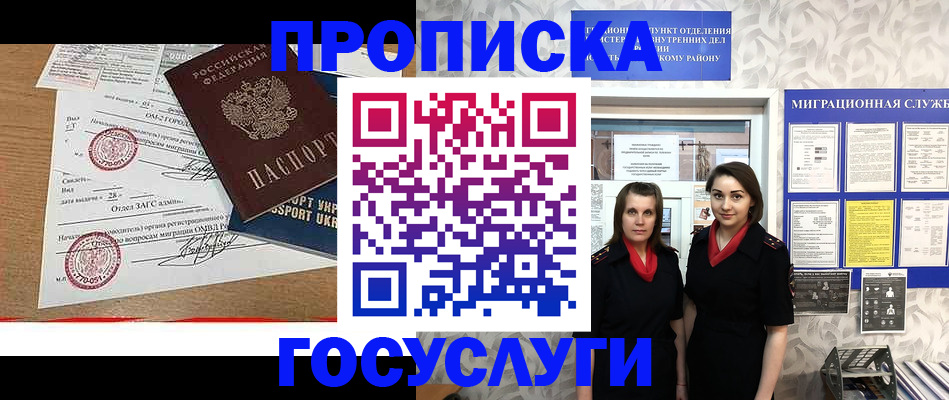 прописка ребенка в Заволжске