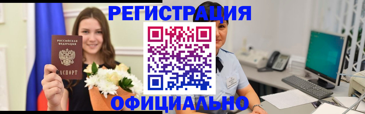 прописка в Заволжске