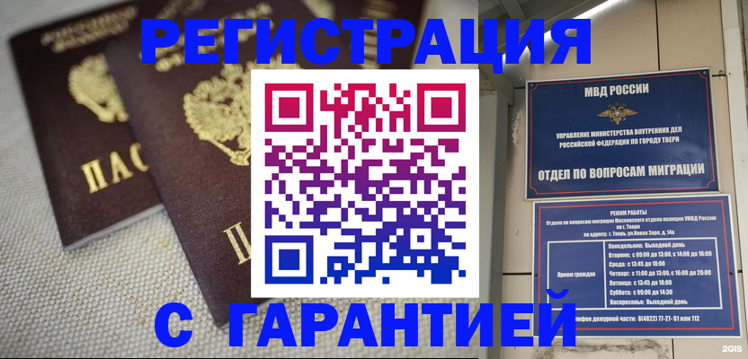 прописка регистрация в Заволжске